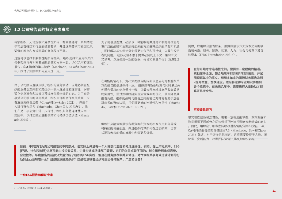 ACCA：2024企业报告的八大黄金法则研究报告（英文版）（36页）.pdf_第11页