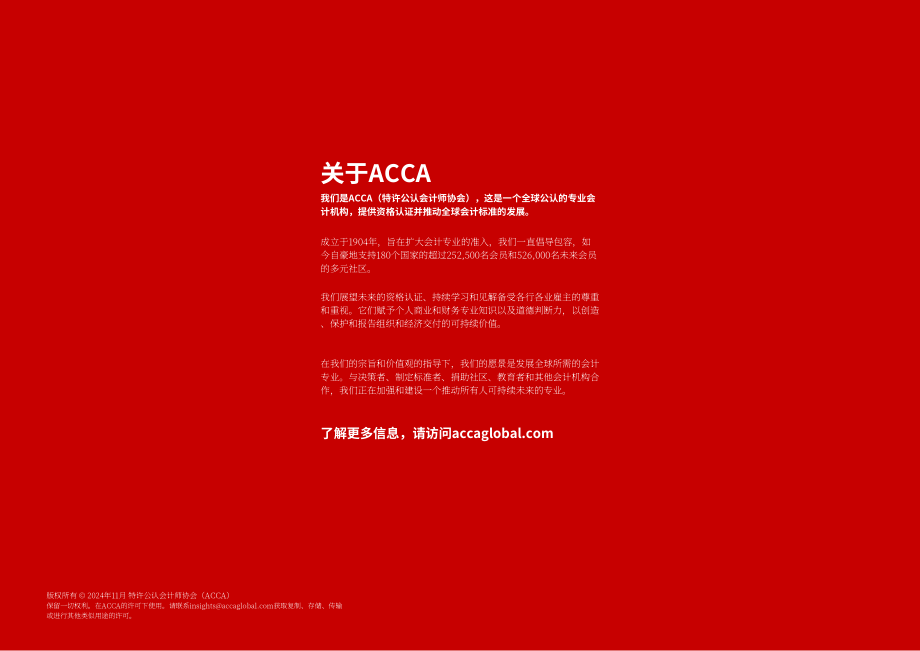 ACCA：2024企业报告的八大黄金法则研究报告（英文版）（36页）.pdf_第2页