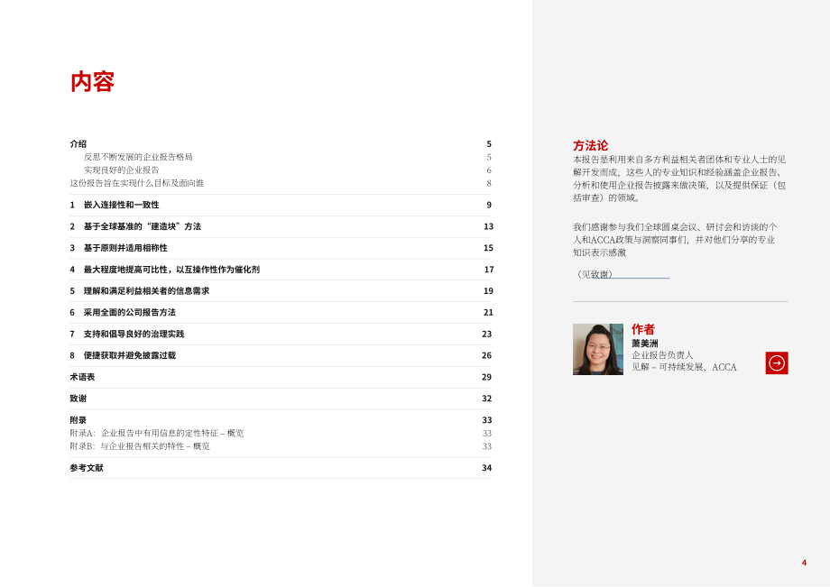 ACCA：2024企业报告的八大黄金法则研究报告（英文版）（36页）.pdf_第4页