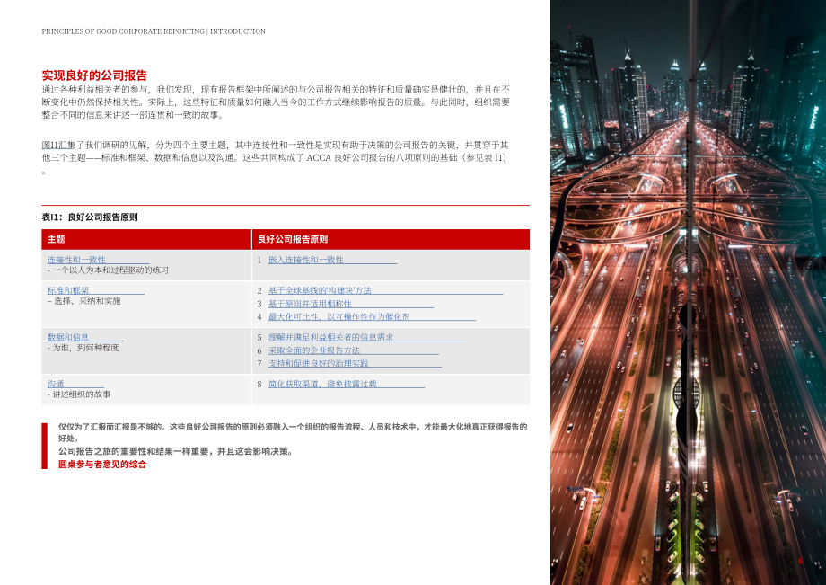 ACCA：2024企业报告的八大黄金法则研究报告（英文版）（36页）.pdf_第6页
