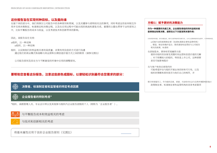 ACCA：2024企业报告的八大黄金法则研究报告（英文版）（36页）.pdf_第8页