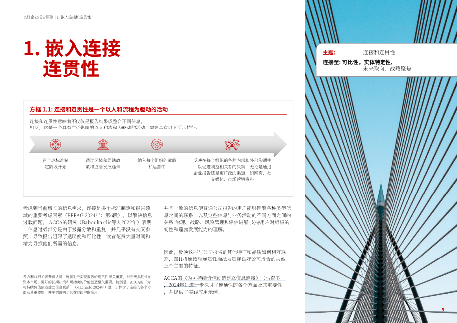 ACCA：2024企业报告的八大黄金法则研究报告（英文版）（36页）.pdf_第9页