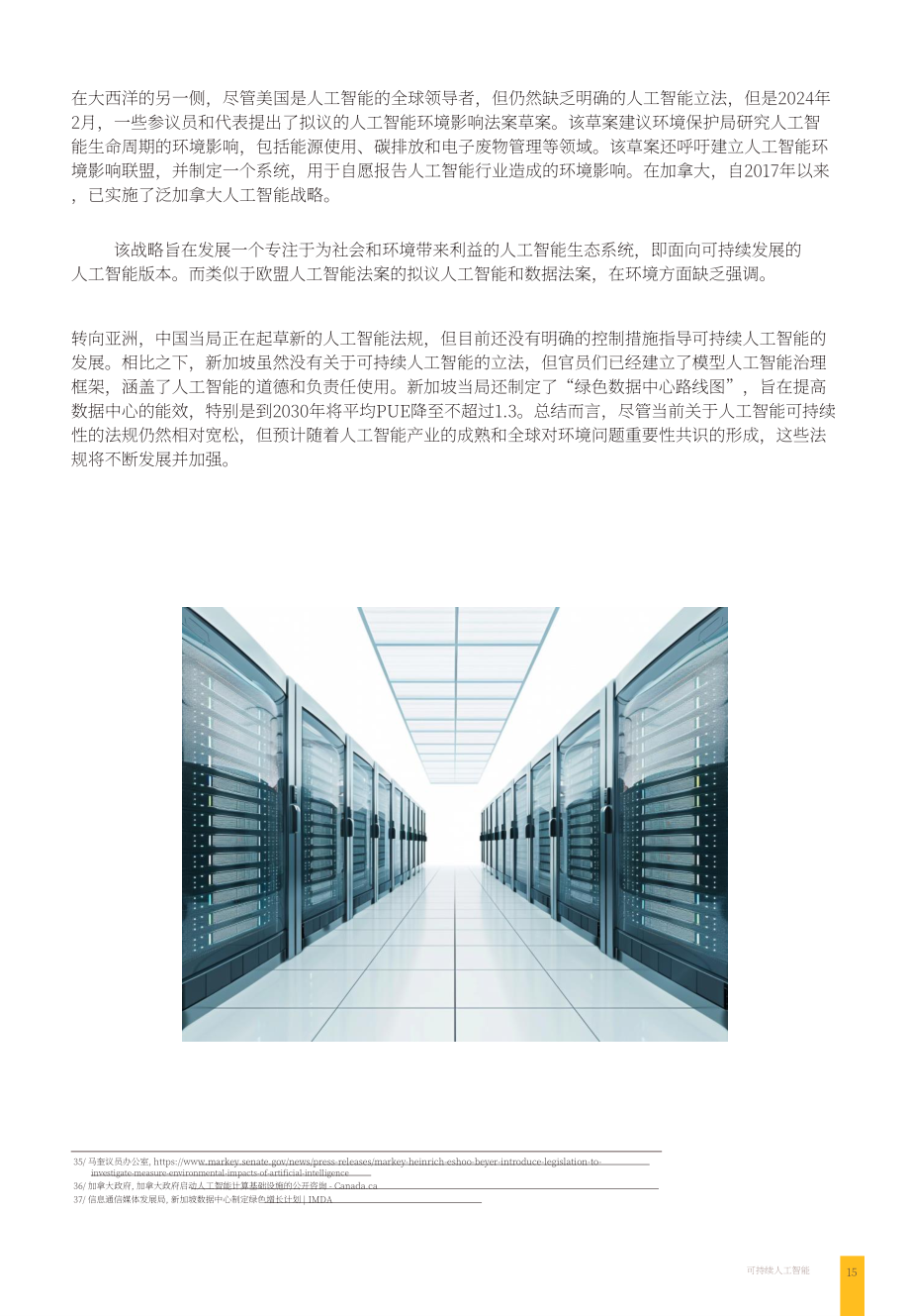 Krungsri Research：2024年AI产业可持续发展报告：实现环保与效率协同发展（英文版）（19页）.pdf_第15页
