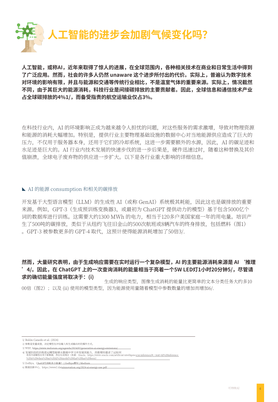 Krungsri Research：2024年AI产业可持续发展报告：实现环保与效率协同发展（英文版）（19页）.pdf_第4页