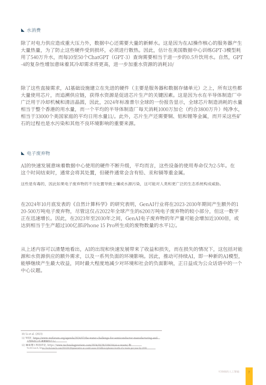 Krungsri Research：2024年AI产业可持续发展报告：实现环保与效率协同发展（英文版）（19页）.pdf_第7页