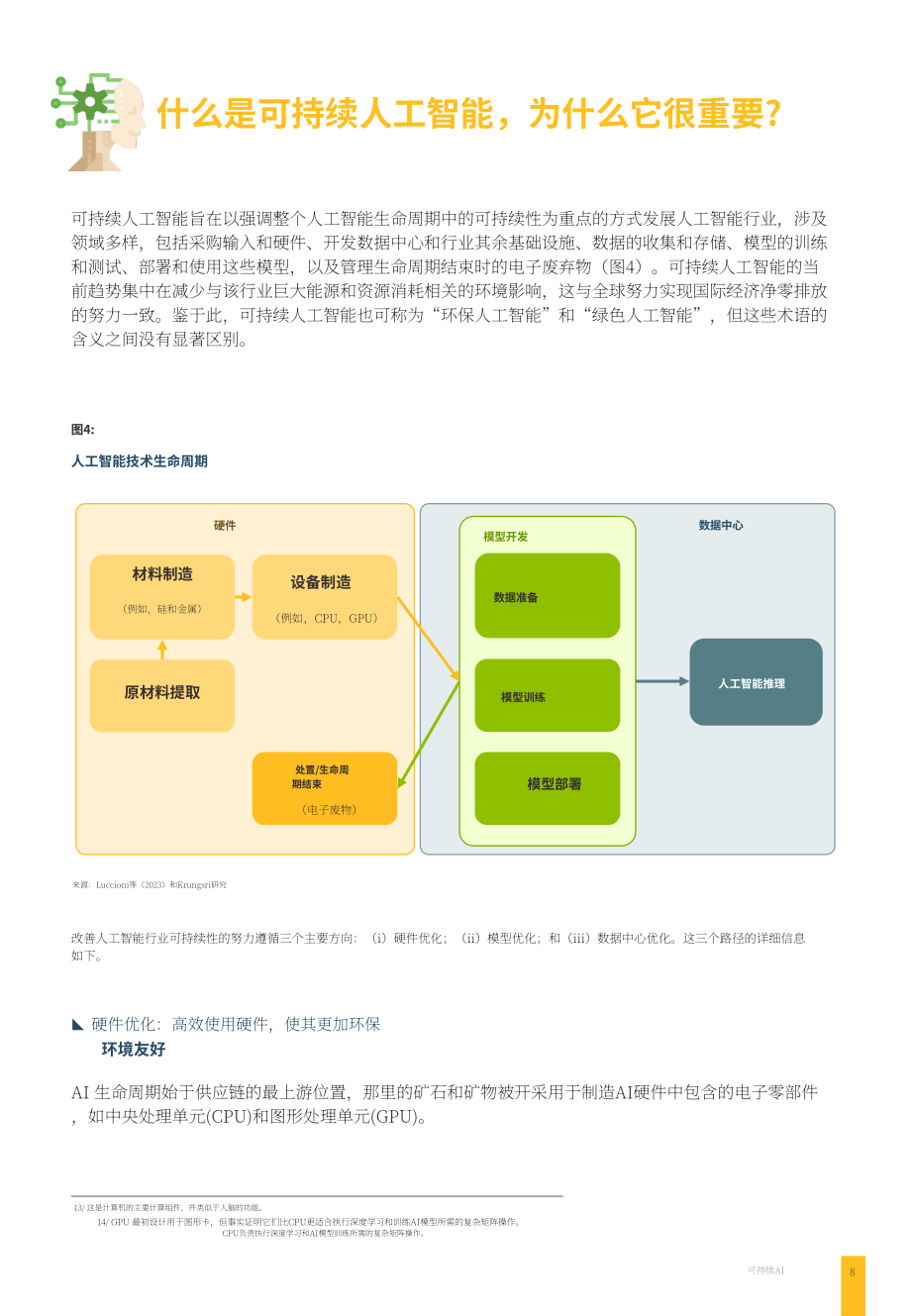 Krungsri Research：2024年AI产业可持续发展报告：实现环保与效率协同发展（英文版）（19页）.pdf_第8页