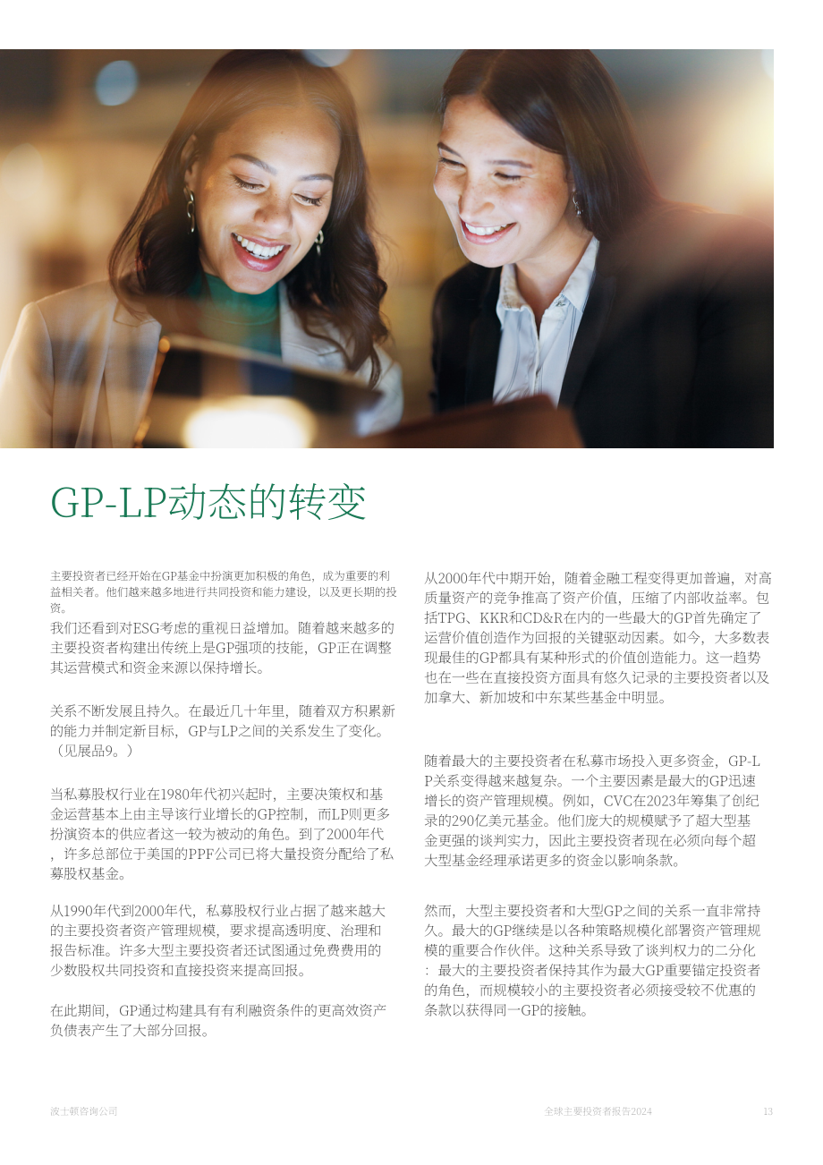 BCG：2024主权财富基金与公共养老基金对私人市场的塑造力研究报告（英文版）（24页）.pdf_第13页