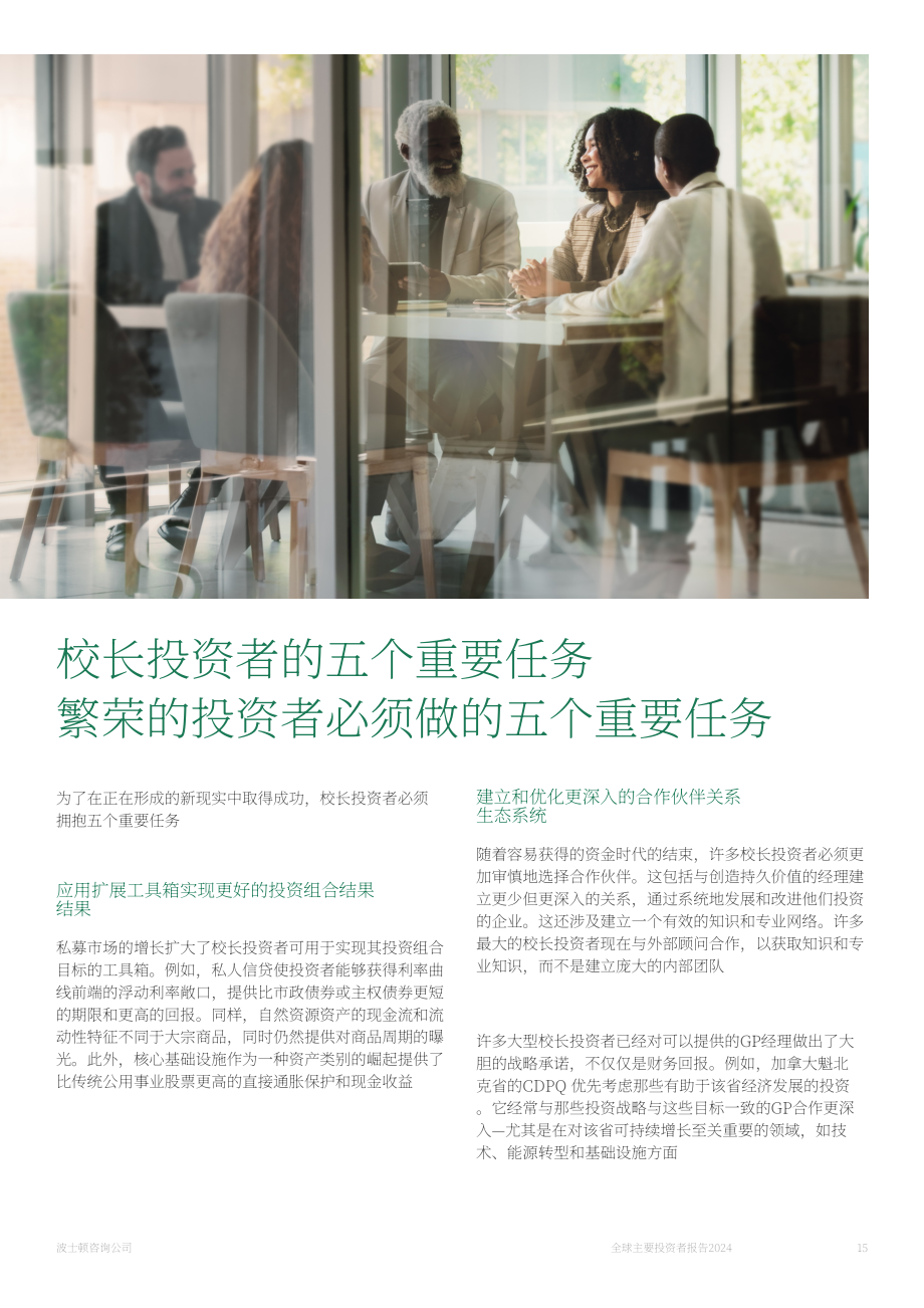 BCG：2024主权财富基金与公共养老基金对私人市场的塑造力研究报告（英文版）（24页）.pdf_第15页