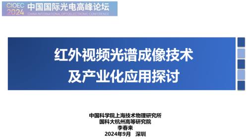 红外视频高光谱成像技术及产业化应用.pdf