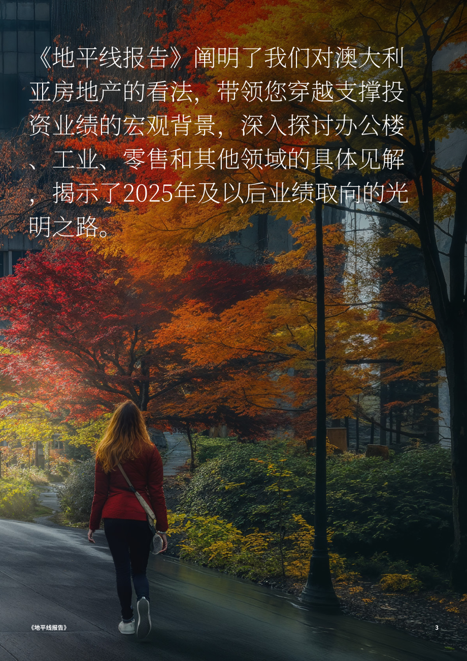 莱坊国际（Knight Frank）：2025年澳大利亚房地产行业展望报告：新周期开启（英文版）（72页）.pdf_第3页