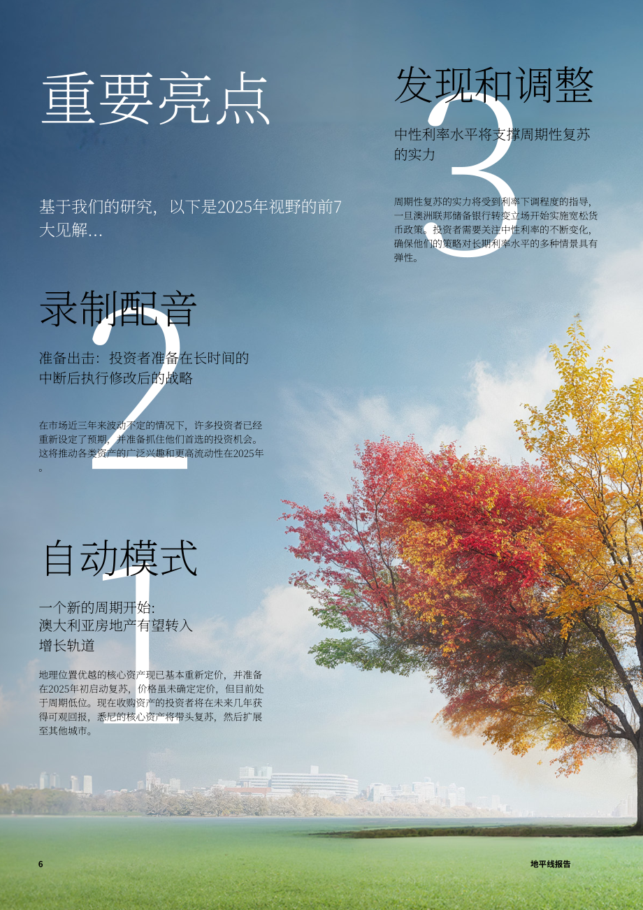 莱坊国际（Knight Frank）：2025年澳大利亚房地产行业展望报告：新周期开启（英文版）（72页）.pdf_第6页