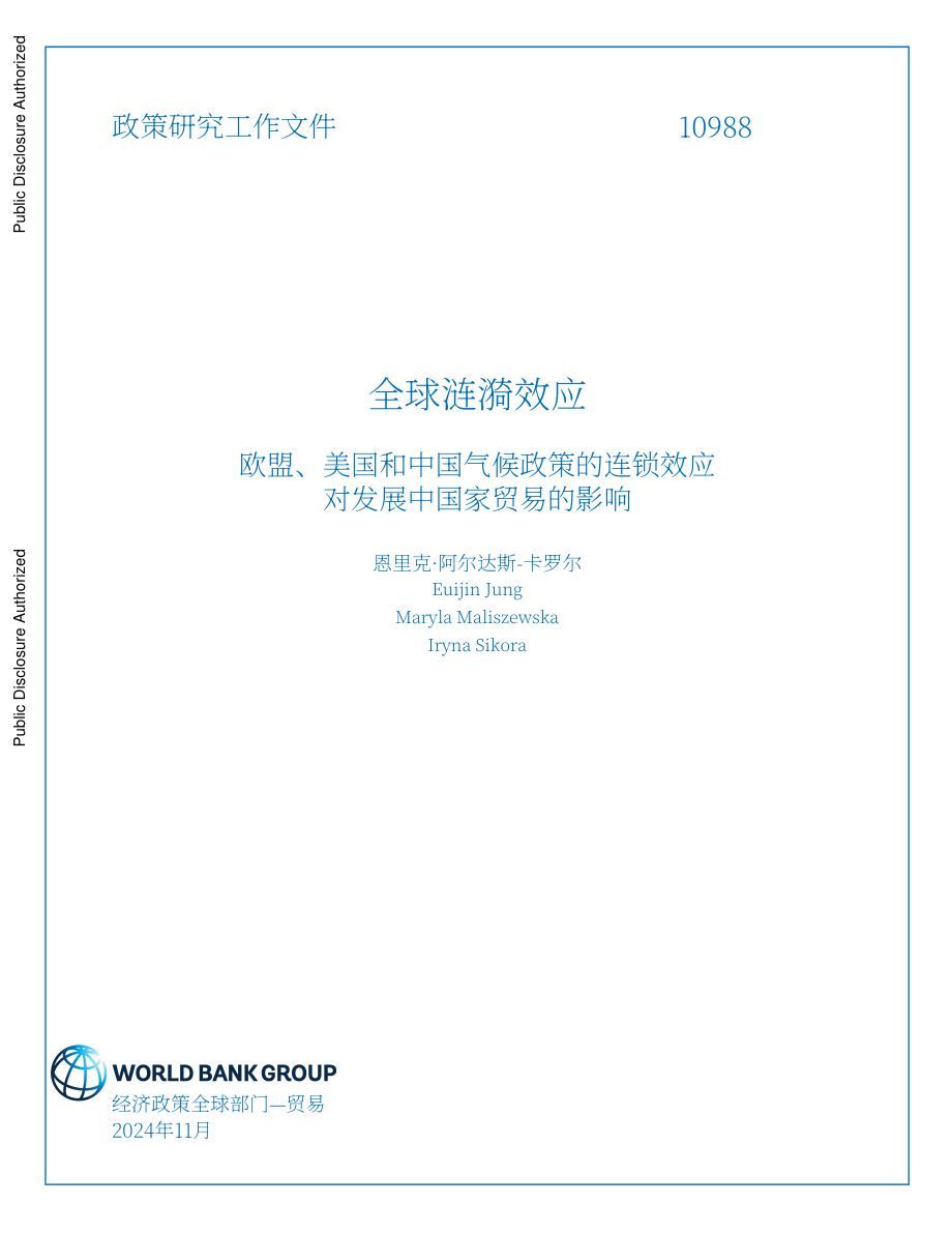 世界银行：2024全球贸易政策的涟漪效应：欧盟、美国和中国气候政策对发展中国家贸易的连锁影响研究报告（英文版）（34页）.pdf_第1页