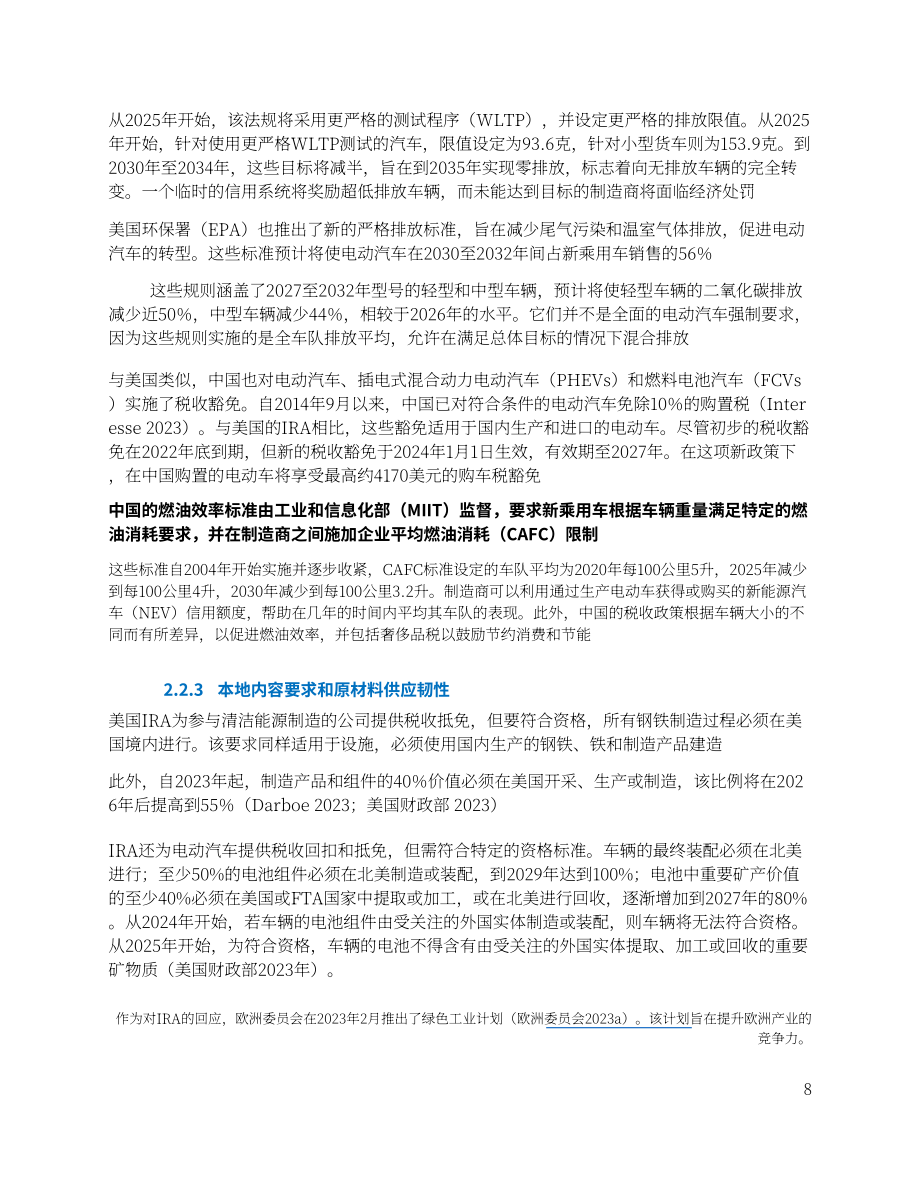 世界银行：2024全球贸易政策的涟漪效应：欧盟、美国和中国气候政策对发展中国家贸易的连锁影响研究报告（英文版）（34页）.pdf_第10页