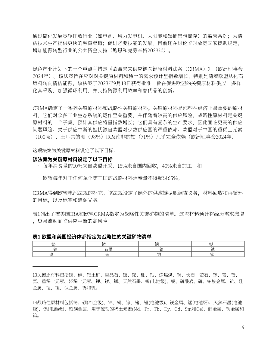 世界银行：2024全球贸易政策的涟漪效应：欧盟、美国和中国气候政策对发展中国家贸易的连锁影响研究报告（英文版）（34页）.pdf_第11页