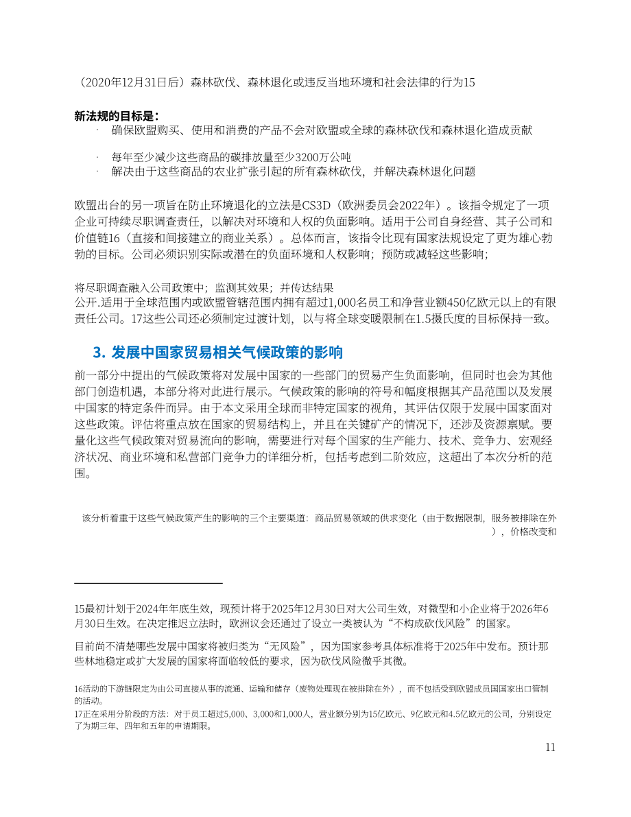 世界银行：2024全球贸易政策的涟漪效应：欧盟、美国和中国气候政策对发展中国家贸易的连锁影响研究报告（英文版）（34页）.pdf_第13页