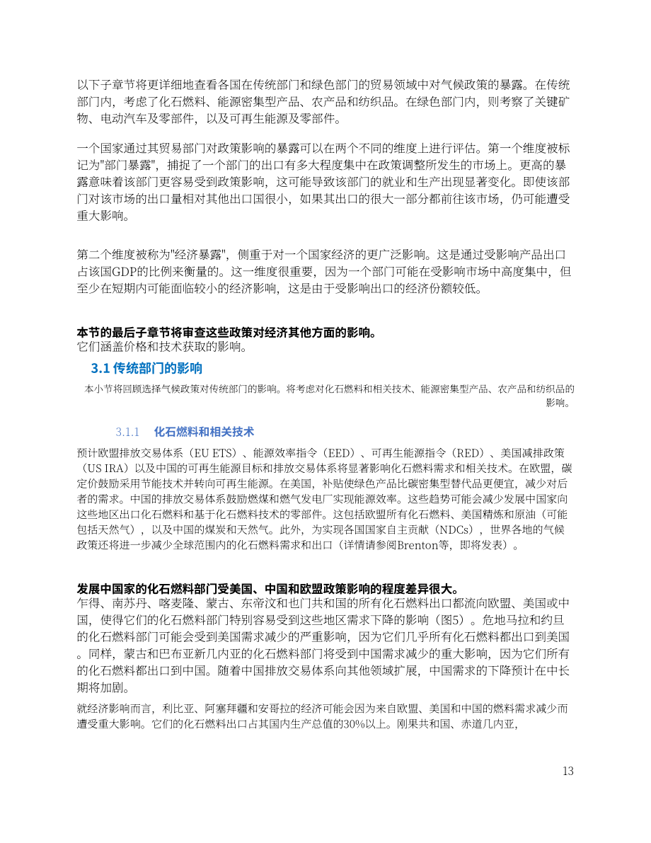 世界银行：2024全球贸易政策的涟漪效应：欧盟、美国和中国气候政策对发展中国家贸易的连锁影响研究报告（英文版）（34页）.pdf_第15页