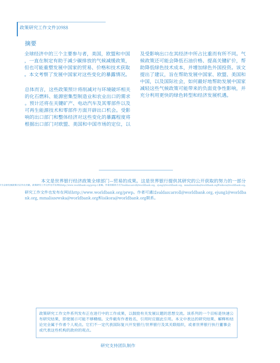 世界银行：2024全球贸易政策的涟漪效应：欧盟、美国和中国气候政策对发展中国家贸易的连锁影响研究报告（英文版）（34页）.pdf_第2页