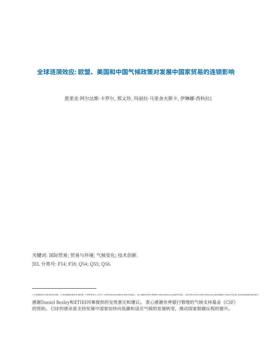 世界银行：2024全球贸易政策的涟漪效应：欧盟、美国和中国气候政策对发展中国家贸易的连锁影响研究报告（英文版）（34页）.pdf_第3页