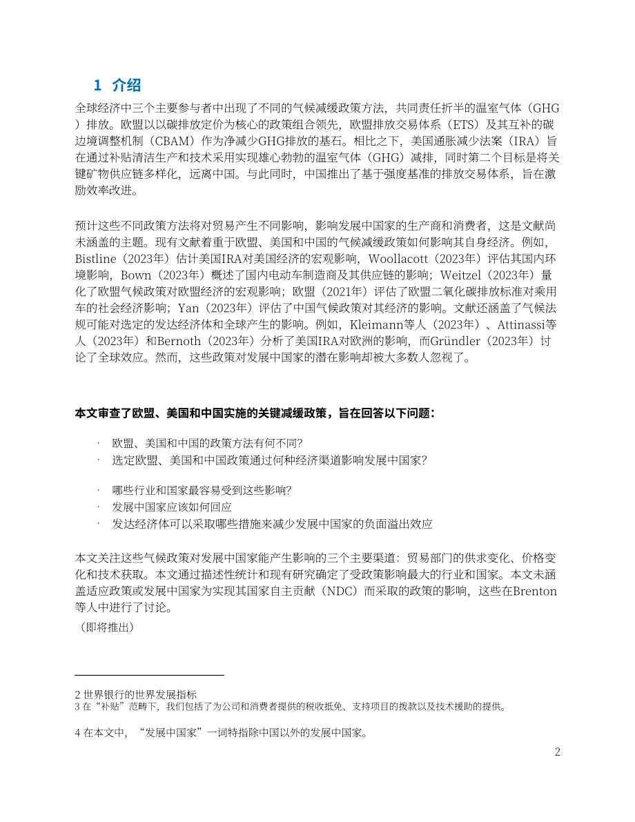 世界银行：2024全球贸易政策的涟漪效应：欧盟、美国和中国气候政策对发展中国家贸易的连锁影响研究报告（英文版）（34页）.pdf_第4页