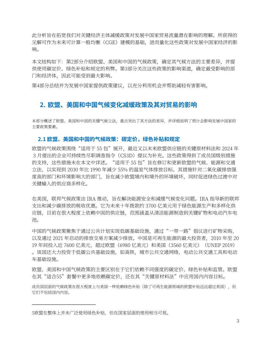 世界银行：2024全球贸易政策的涟漪效应：欧盟、美国和中国气候政策对发展中国家贸易的连锁影响研究报告（英文版）（34页）.pdf_第5页