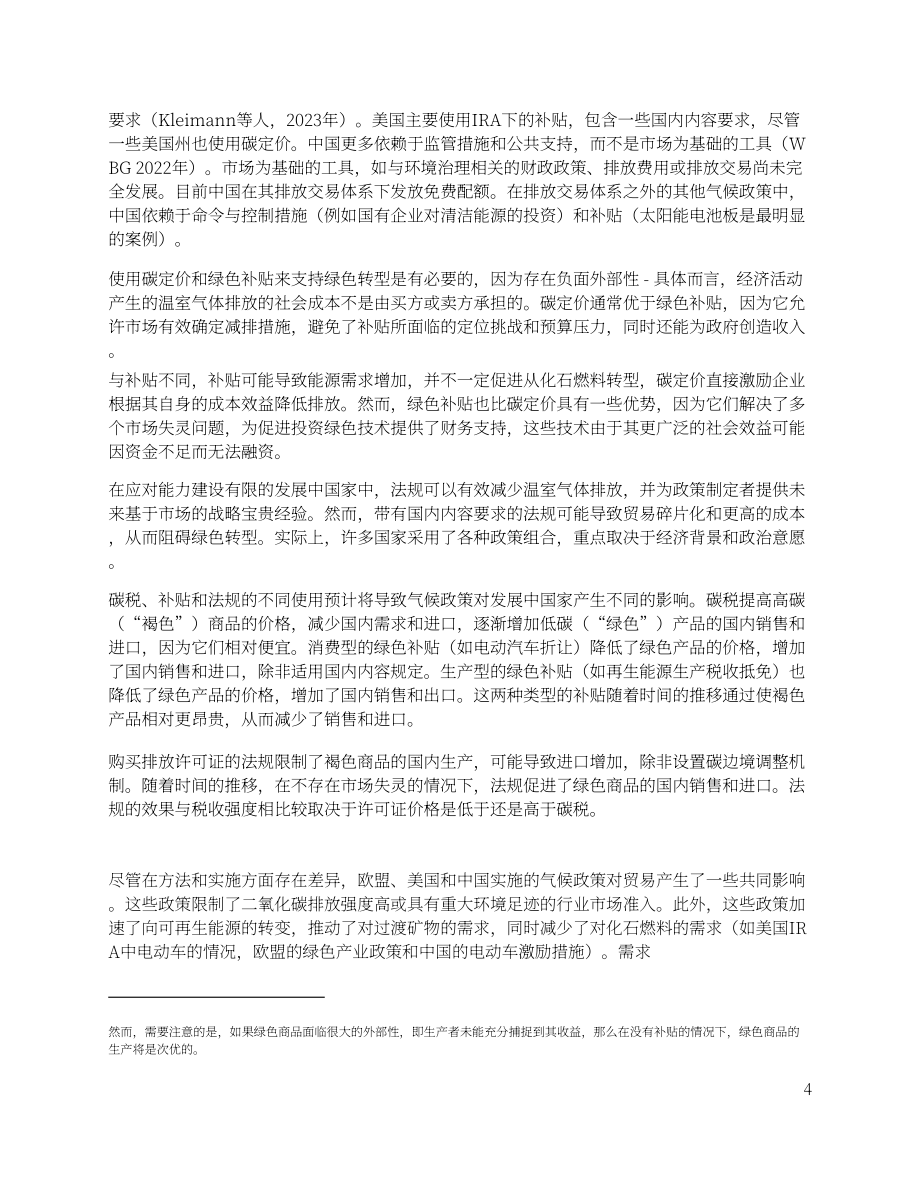 世界银行：2024全球贸易政策的涟漪效应：欧盟、美国和中国气候政策对发展中国家贸易的连锁影响研究报告（英文版）（34页）.pdf_第6页