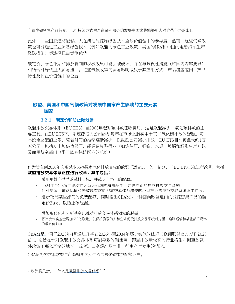 世界银行：2024全球贸易政策的涟漪效应：欧盟、美国和中国气候政策对发展中国家贸易的连锁影响研究报告（英文版）（34页）.pdf_第7页