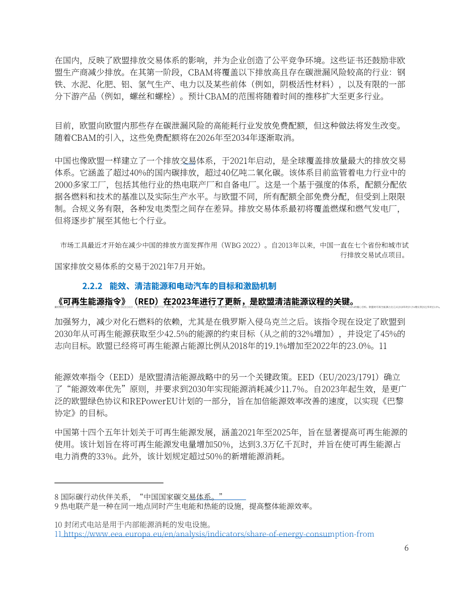 世界银行：2024全球贸易政策的涟漪效应：欧盟、美国和中国气候政策对发展中国家贸易的连锁影响研究报告（英文版）（34页）.pdf_第8页