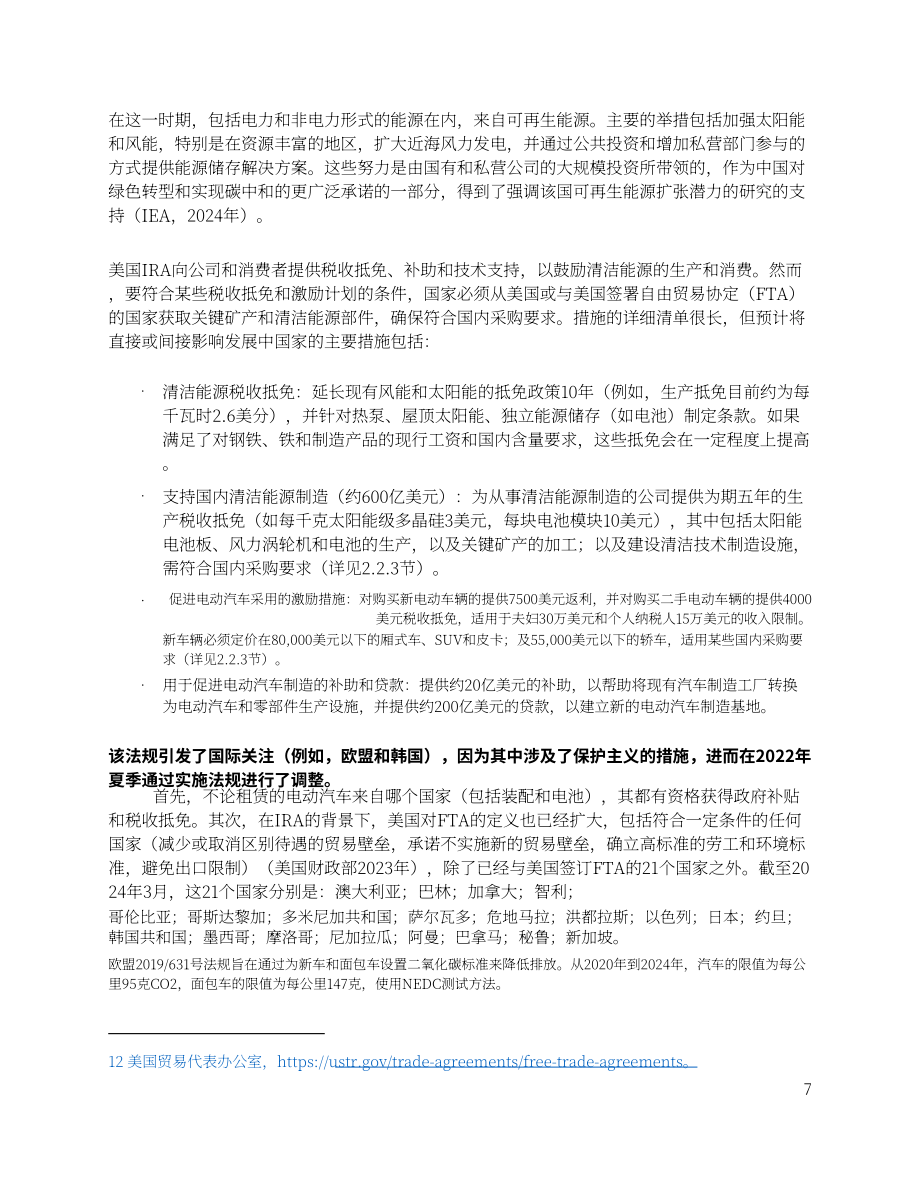 世界银行：2024全球贸易政策的涟漪效应：欧盟、美国和中国气候政策对发展中国家贸易的连锁影响研究报告（英文版）（34页）.pdf_第9页
