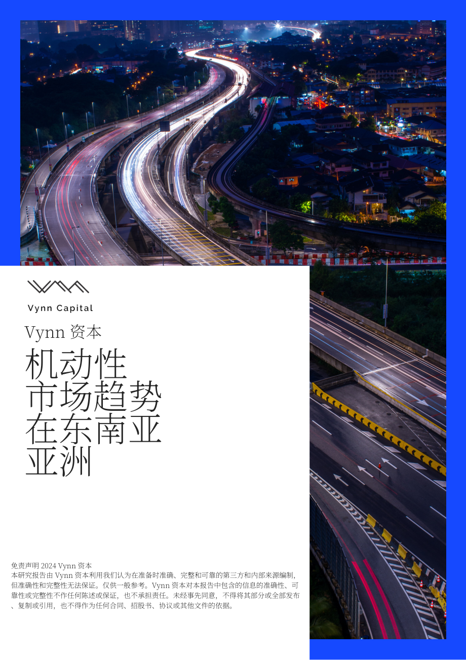 Vynn Capital：2024年东南亚移动出行市场趋势报告（英文版）（80页）.pdf_第1页
