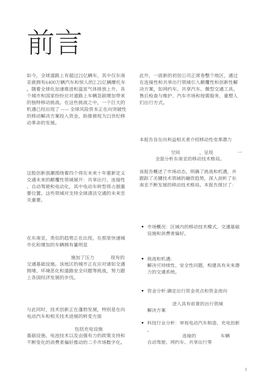 Vynn Capital：2024年东南亚移动出行市场趋势报告（英文版）（80页）.pdf_第4页
