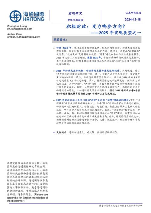 2025年宏观展望之一：积极财政：发力哪些方向？-241218（17页）.pdf