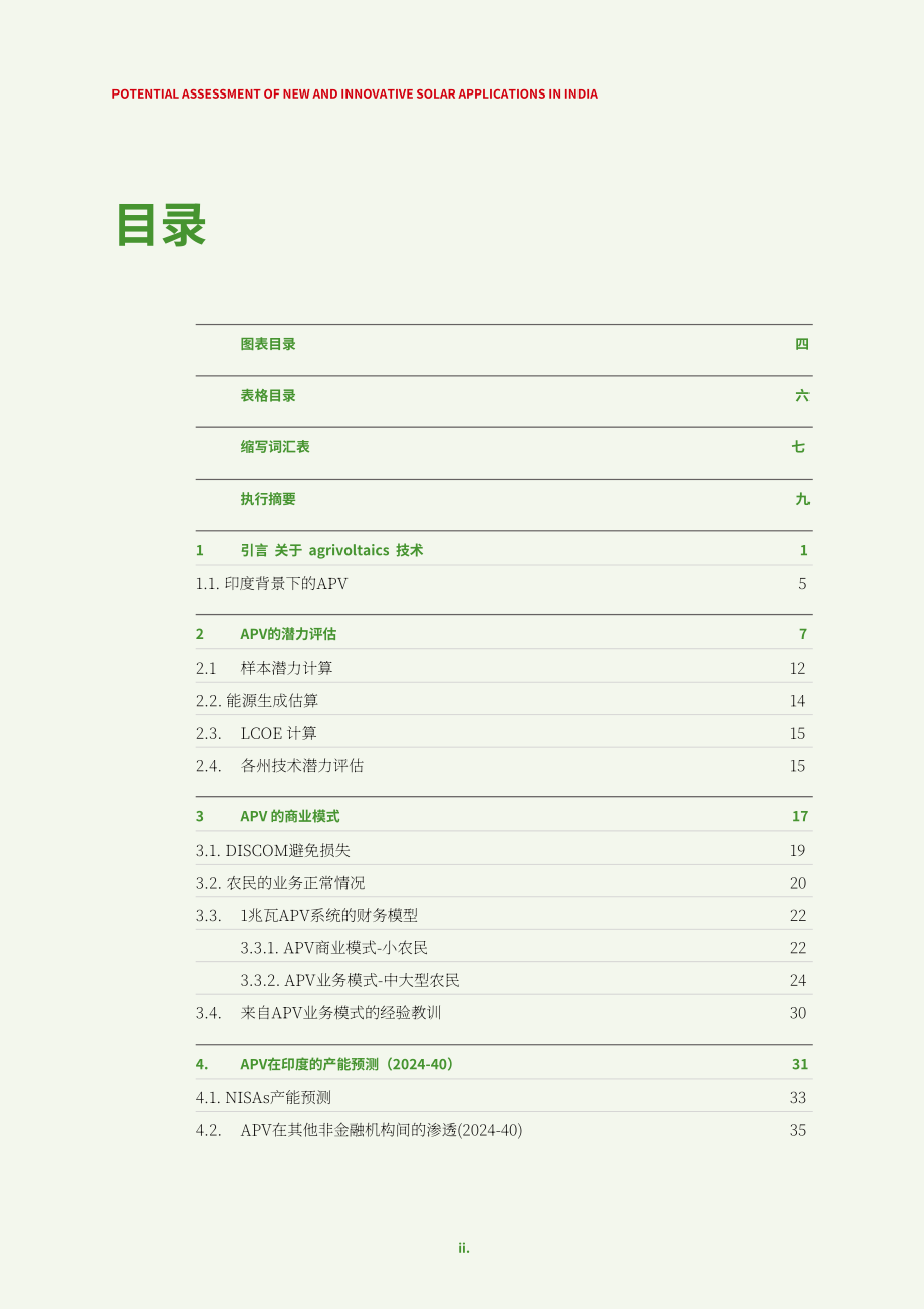 安永：2024年印度农光互补研究报告-潜力评估、多样商业模式、实施策略、技术细节、政策支持、市场动态、财务考量以及所需技能集（英文版）（108页）.pdf_第10页