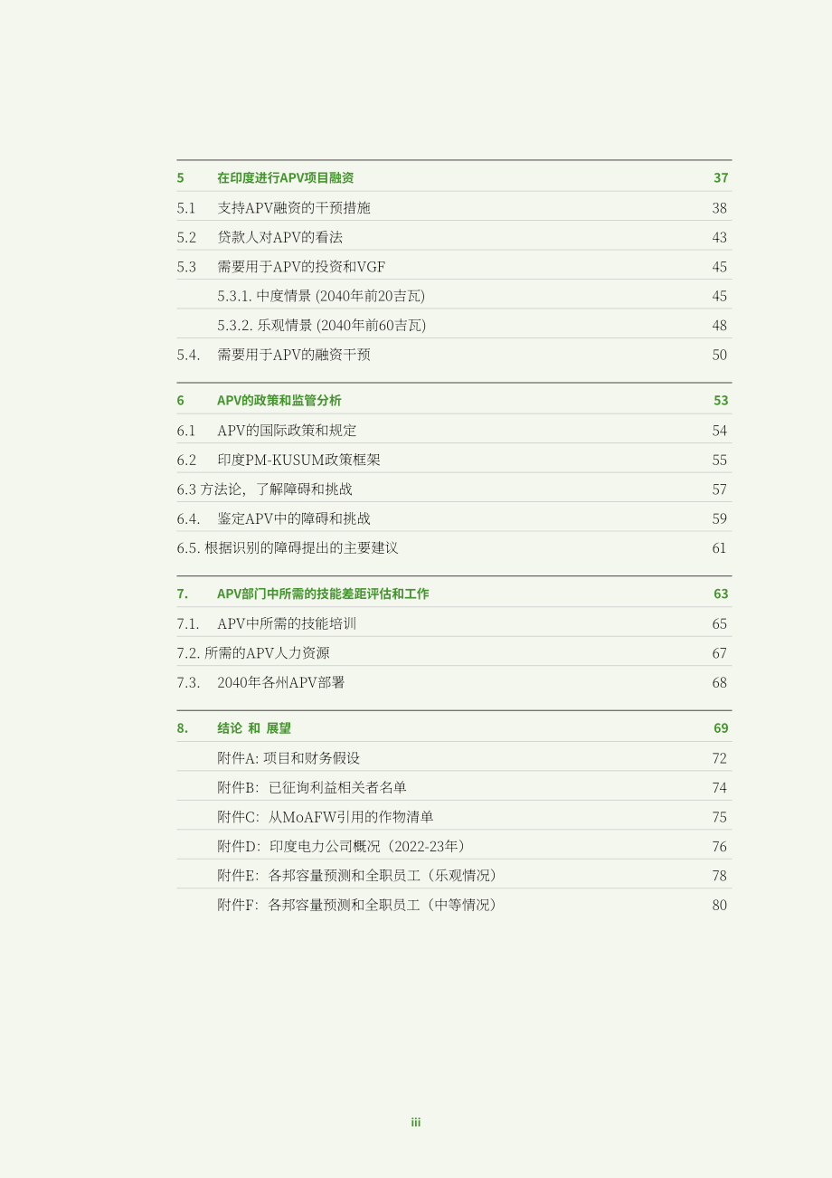 安永：2024年印度农光互补研究报告-潜力评估、多样商业模式、实施策略、技术细节、政策支持、市场动态、财务考量以及所需技能集（英文版）（108页）.pdf_第11页