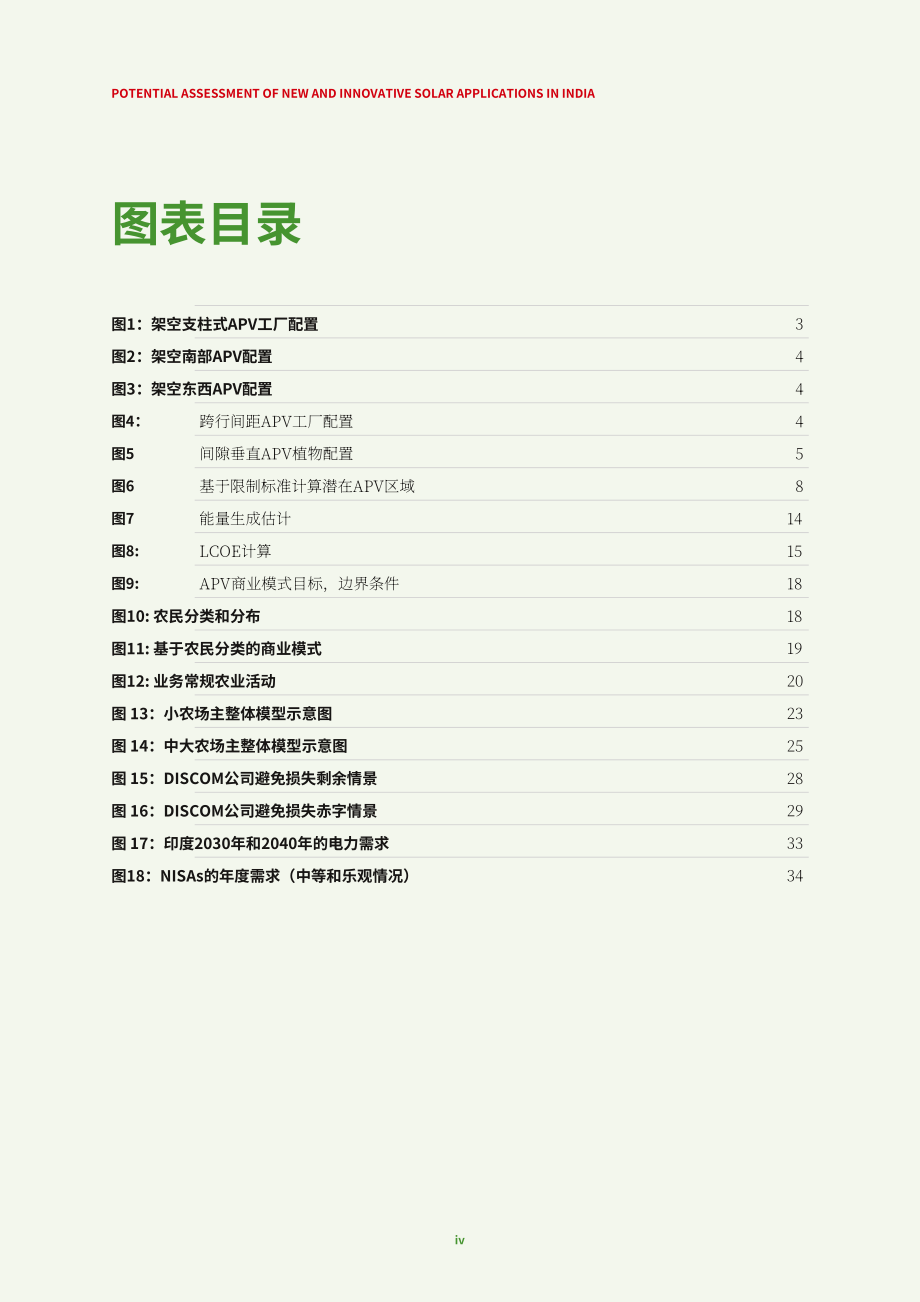 安永：2024年印度农光互补研究报告-潜力评估、多样商业模式、实施策略、技术细节、政策支持、市场动态、财务考量以及所需技能集（英文版）（108页）.pdf_第12页