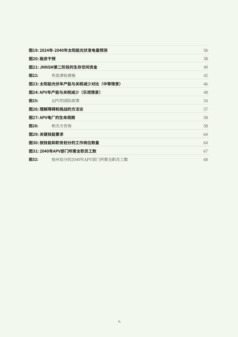 安永：2024年印度农光互补研究报告-潜力评估、多样商业模式、实施策略、技术细节、政策支持、市场动态、财务考量以及所需技能集（英文版）（108页）.pdf_第13页