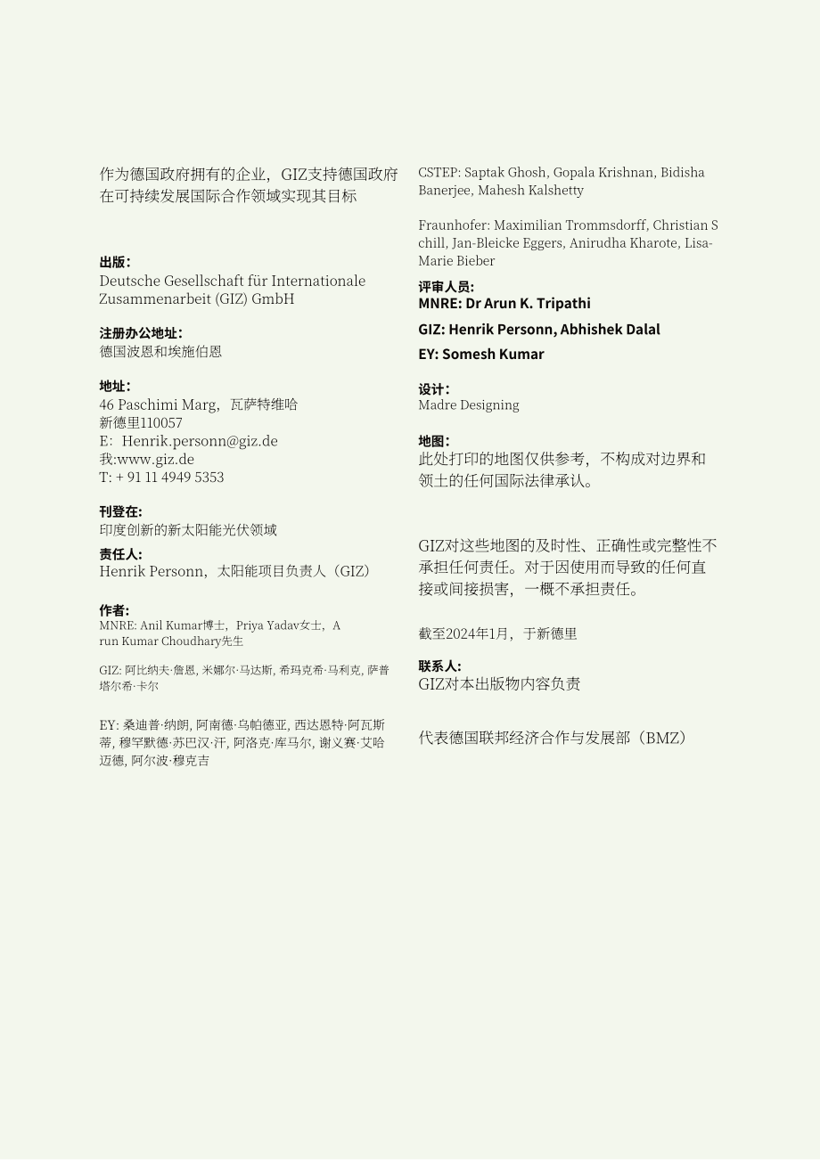 安永：2024年印度农光互补研究报告-潜力评估、多样商业模式、实施策略、技术细节、政策支持、市场动态、财务考量以及所需技能集（英文版）（108页）.pdf_第4页