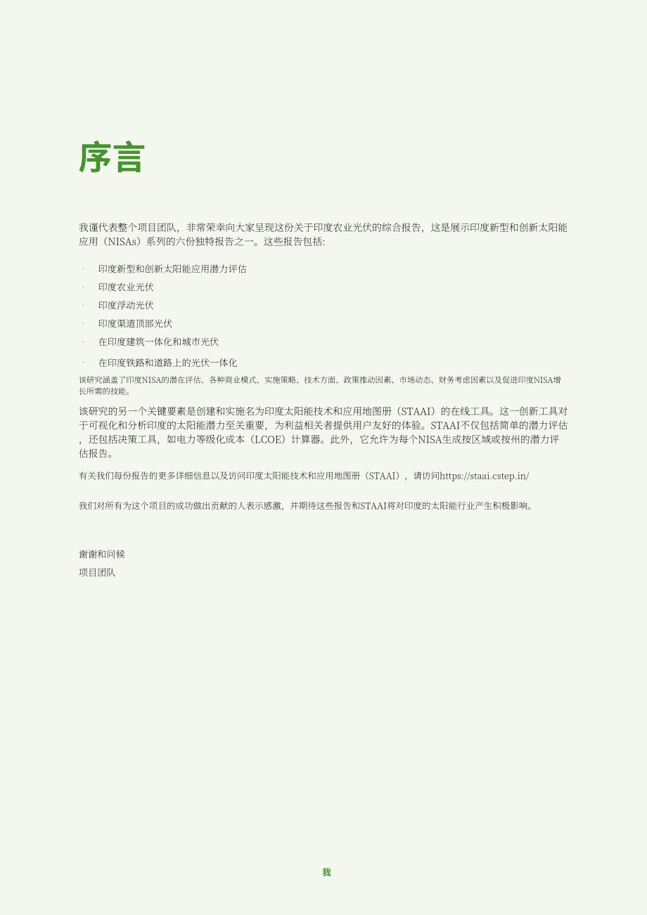 安永：2024年印度农光互补研究报告-潜力评估、多样商业模式、实施策略、技术细节、政策支持、市场动态、财务考量以及所需技能集（英文版）（108页）.pdf_第9页