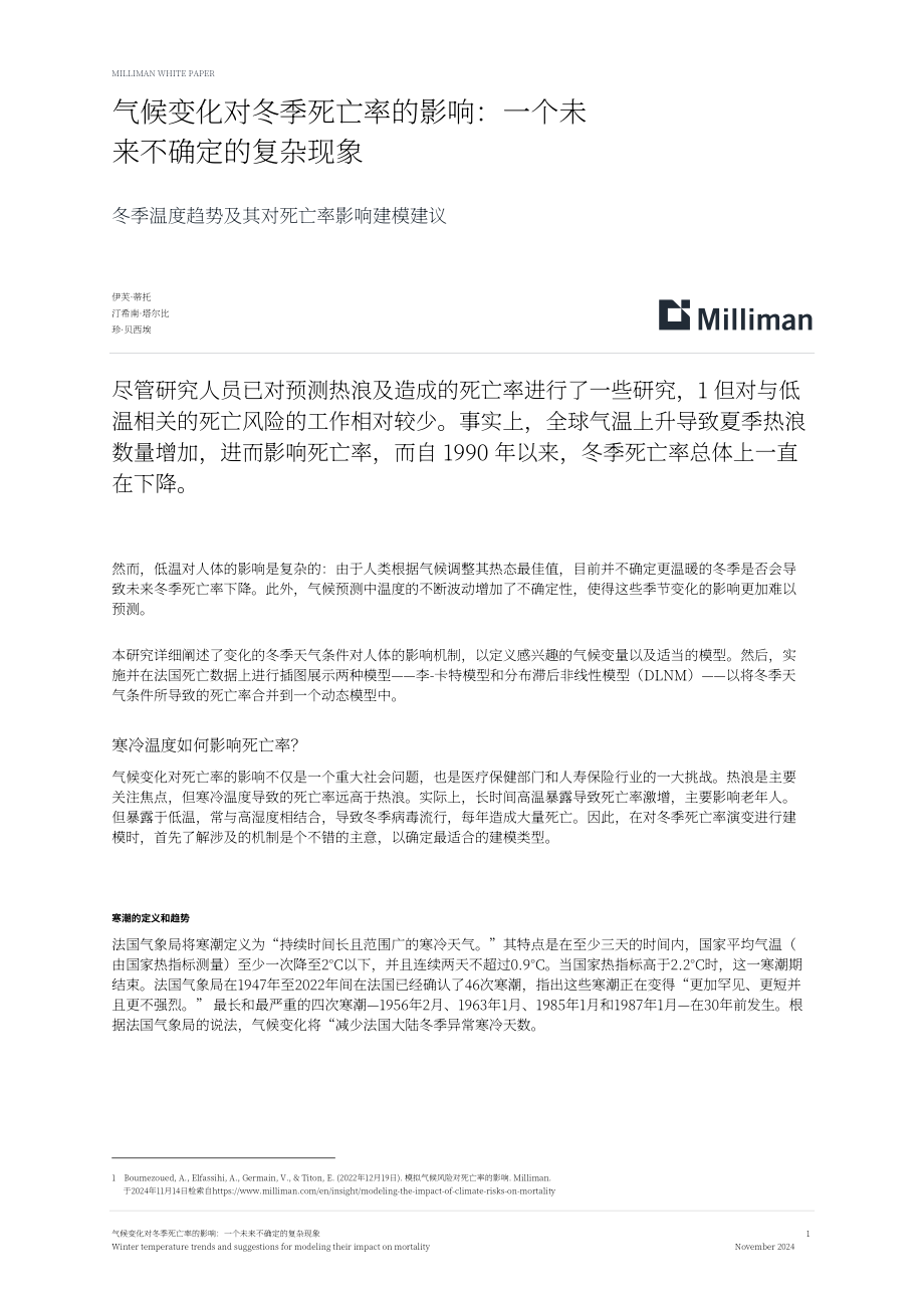 Milliman：2024气候变化对冬季死亡率的影响研究报告：未来趋势的不确定性与冬季气温对死亡率影响的模型构建建议（英文版）（17页）.pdf_第1页