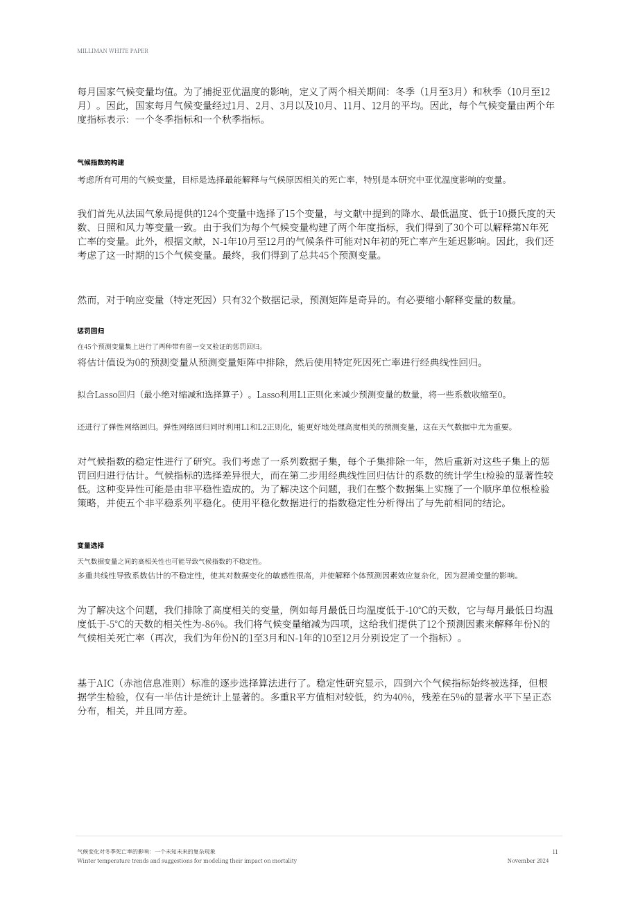 Milliman：2024气候变化对冬季死亡率的影响研究报告：未来趋势的不确定性与冬季气温对死亡率影响的模型构建建议（英文版）（17页）.pdf_第11页