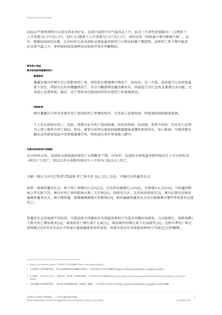 Milliman：2024气候变化对冬季死亡率的影响研究报告：未来趋势的不确定性与冬季气温对死亡率影响的模型构建建议（英文版）（17页）.pdf_第2页
