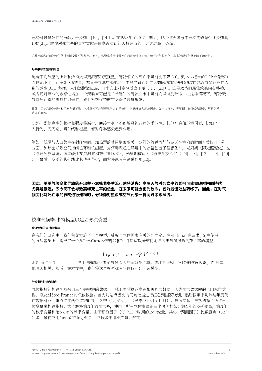 Milliman：2024气候变化对冬季死亡率的影响研究报告：未来趋势的不确定性与冬季气温对死亡率影响的模型构建建议（英文版）（17页）.pdf_第3页