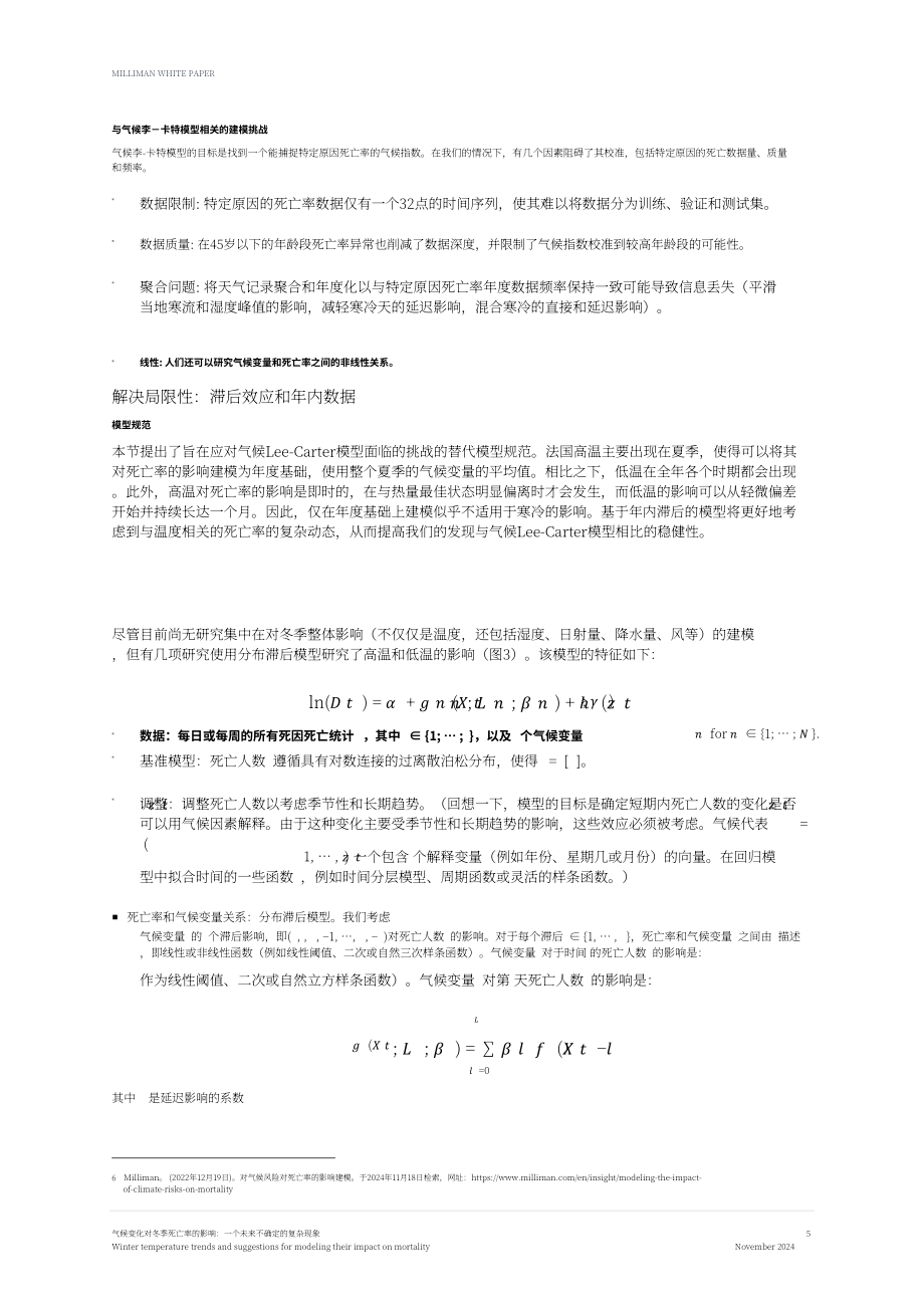 Milliman：2024气候变化对冬季死亡率的影响研究报告：未来趋势的不确定性与冬季气温对死亡率影响的模型构建建议（英文版）（17页）.pdf_第5页
