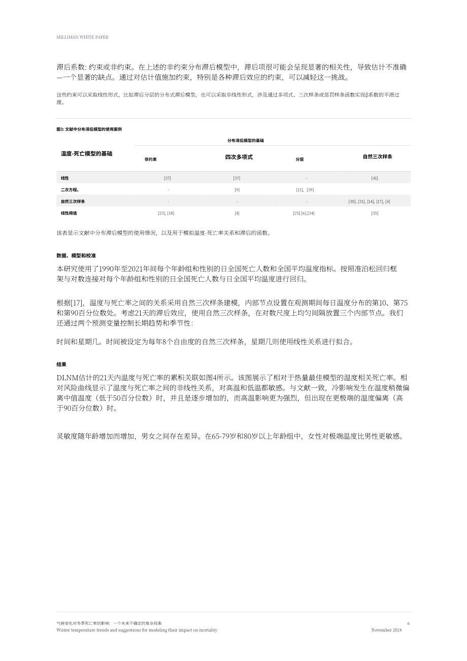Milliman：2024气候变化对冬季死亡率的影响研究报告：未来趋势的不确定性与冬季气温对死亡率影响的模型构建建议（英文版）（17页）.pdf_第6页
