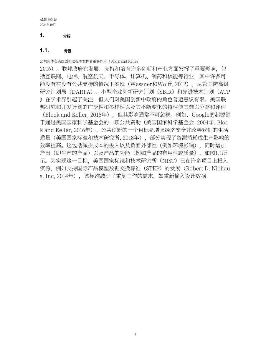 美国国家标准技术研究院（NIST）：2024年度美国制造业统计数据报告（英文版）（68页）.pdf_第10页