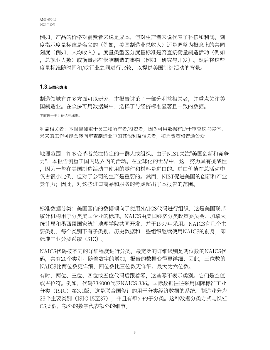 美国国家标准技术研究院（NIST）：2024年度美国制造业统计数据报告（英文版）（68页）.pdf_第13页