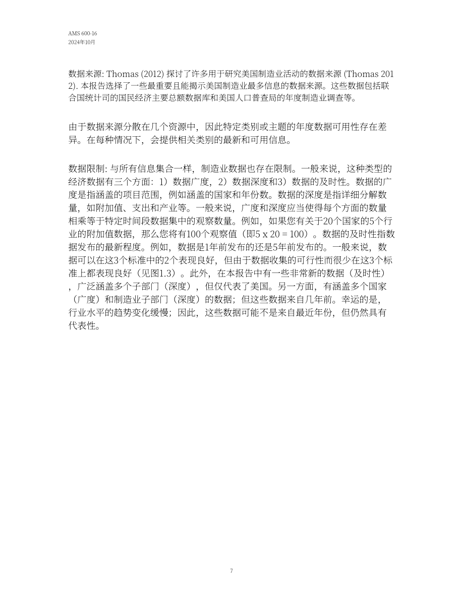 美国国家标准技术研究院（NIST）：2024年度美国制造业统计数据报告（英文版）（68页）.pdf_第14页