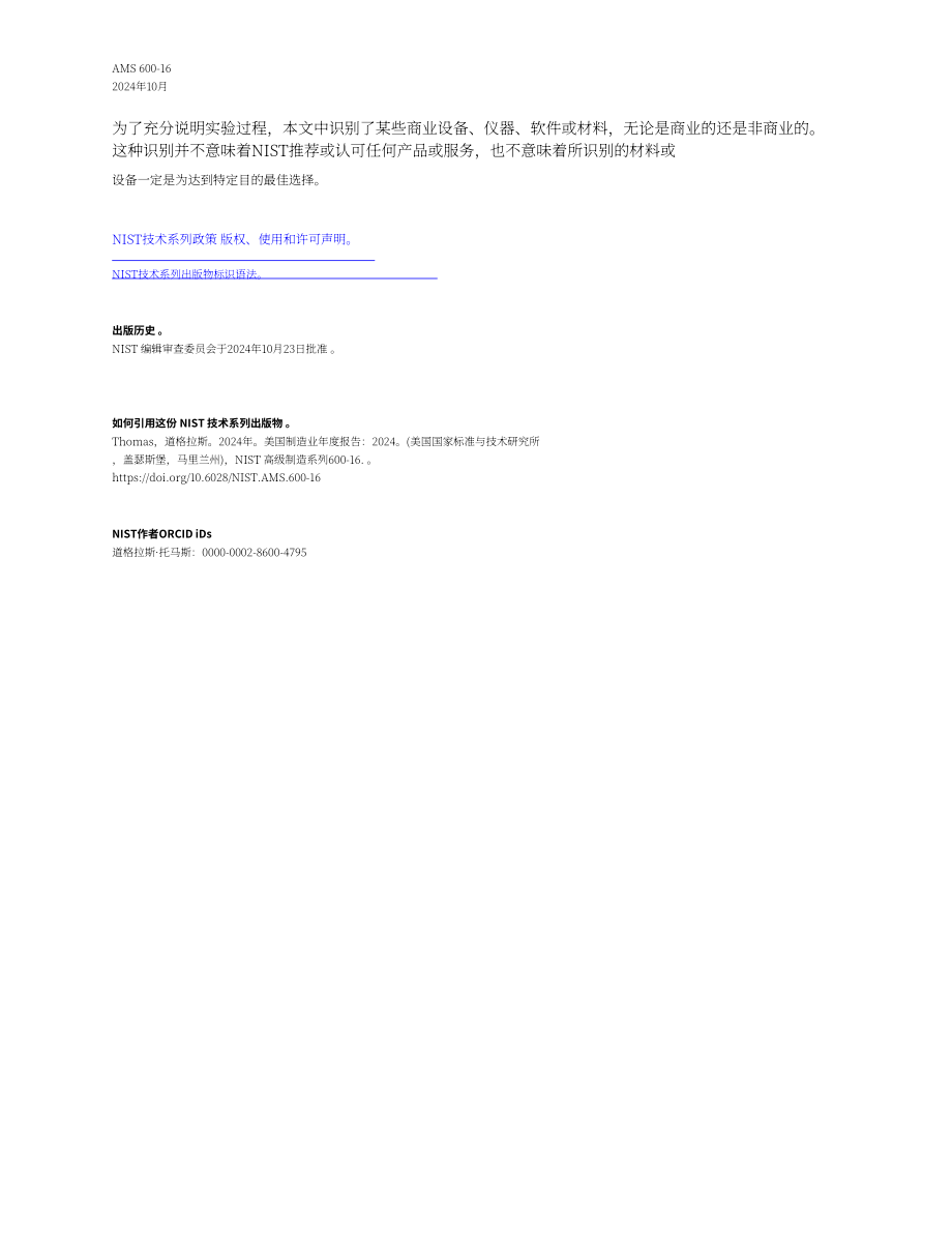 美国国家标准技术研究院（NIST）：2024年度美国制造业统计数据报告（英文版）（68页）.pdf_第3页
