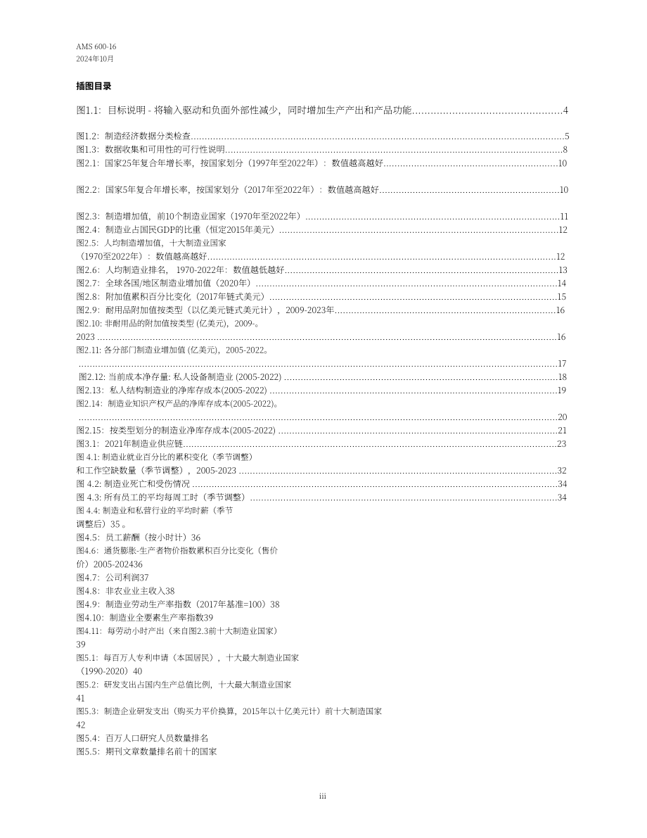 美国国家标准技术研究院（NIST）：2024年度美国制造业统计数据报告（英文版）（68页）.pdf_第6页