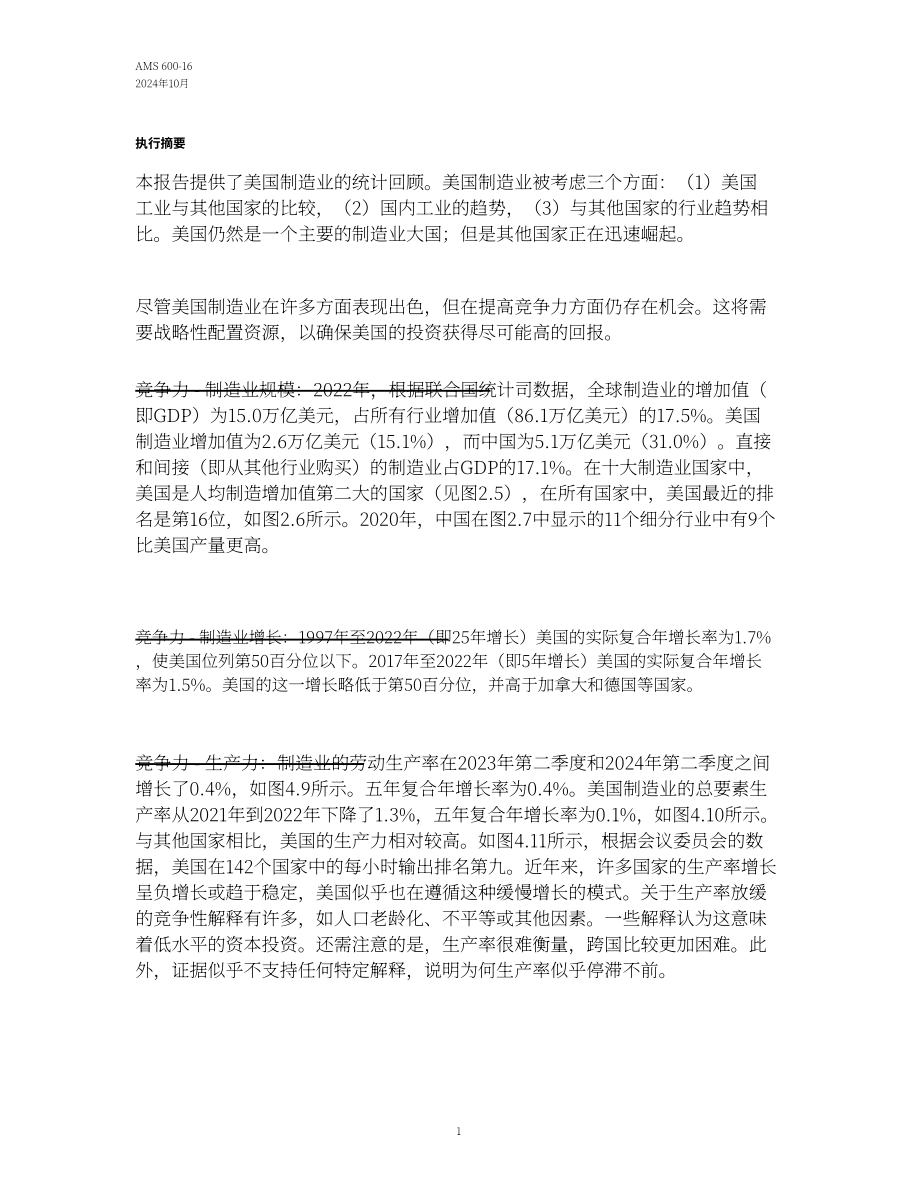 美国国家标准技术研究院（NIST）：2024年度美国制造业统计数据报告（英文版）（68页）.pdf_第8页