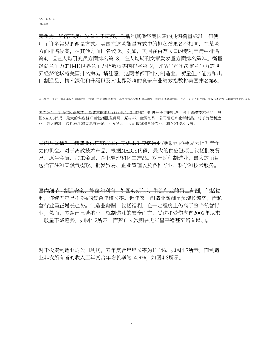 美国国家标准技术研究院（NIST）：2024年度美国制造业统计数据报告（英文版）（68页）.pdf_第9页